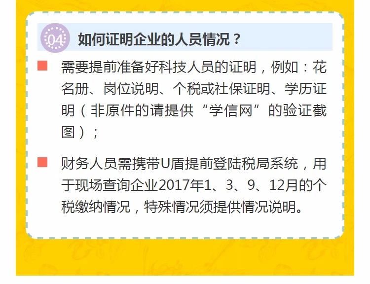 全國開始嚴查高新技術企業！快看看需要注意什么!