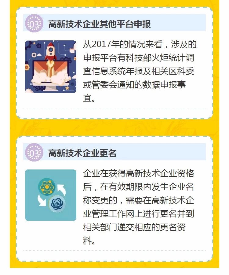 全國開始嚴查高新技術企業！快看看需要注意什么!