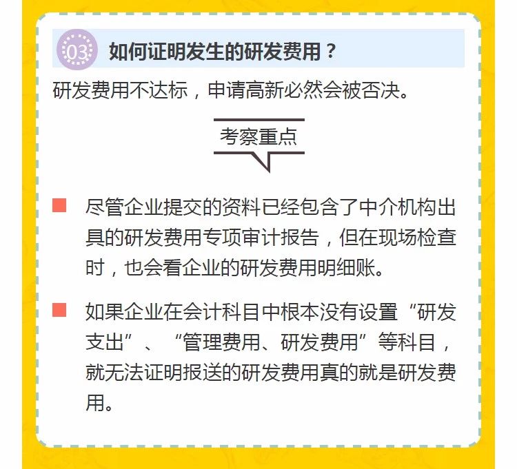 全國開始嚴查高新技術企業！快看看需要注意什么!