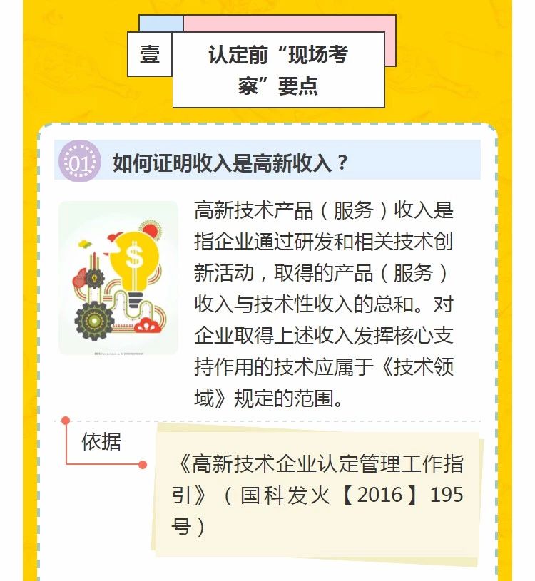 全國開始嚴查高新技術企業！快看看需要注意什么!