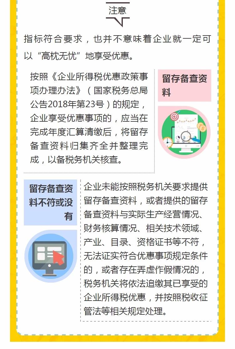 全國開始嚴查高新技術企業！快看看需要注意什么!
