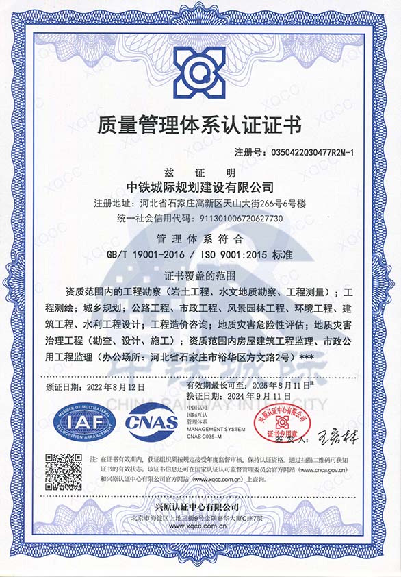 72中鐵城際-質量管理體系認證證書-勘察(1).jpg